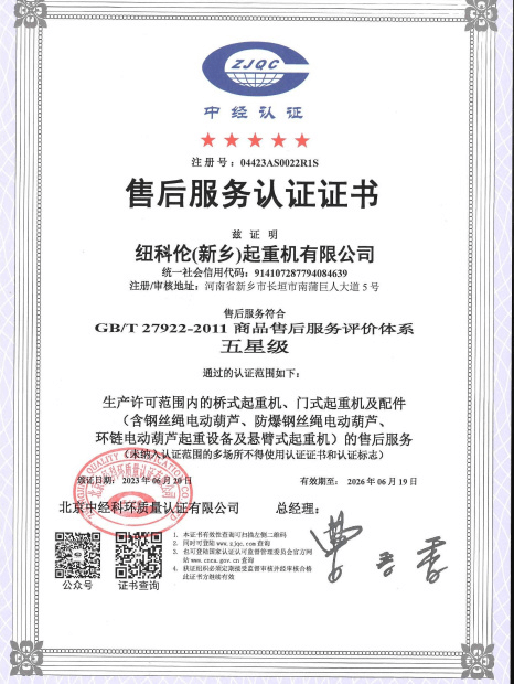 After-sales Certificate